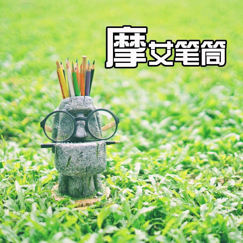 复古小岛抽艾面纸盒笔筒摩笔托工艺品复活石像节moai创意树脂摆设