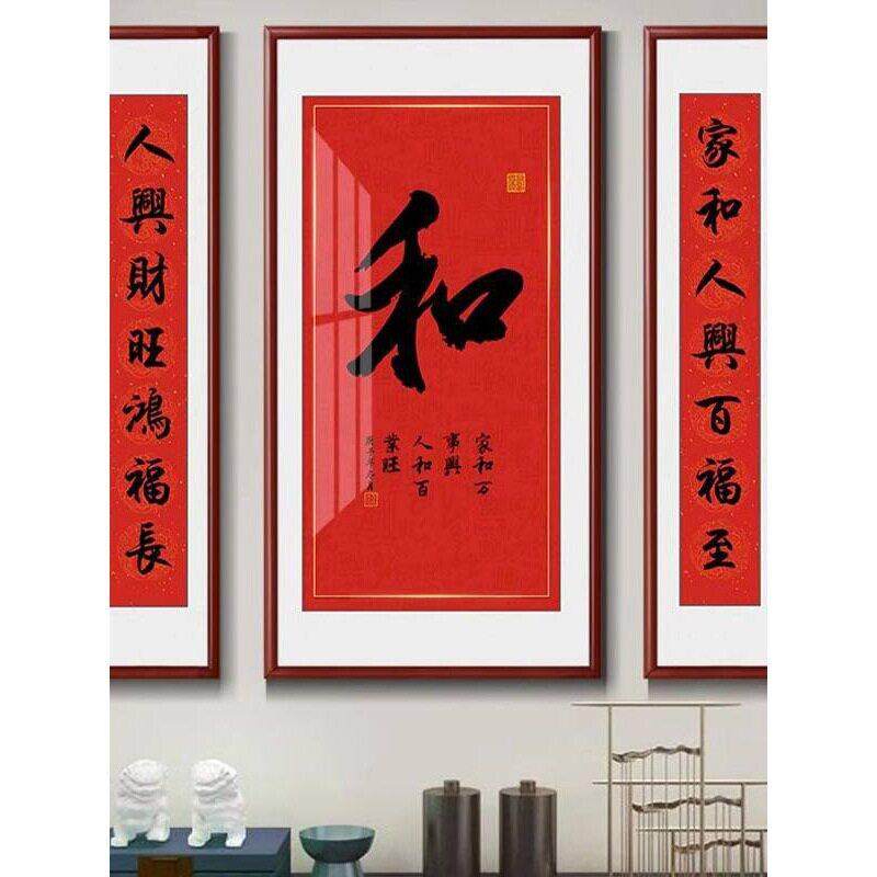 客厅装饰画天下福字挂画农村堂屋中堂寿字画乔迁壁画对联大气