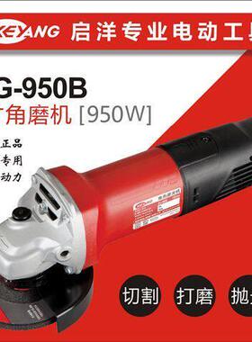 KEYANG/韩国启洋DG-950B角向磨光机小巧手磨机石材切割机打磨机