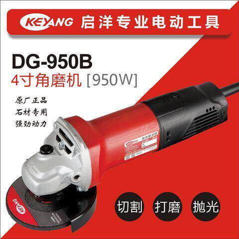 KEYANG/韩国启洋DG-950B角向磨光机小巧手磨机石材切割机打磨机