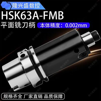 数控刀柄HSK63A飞刀柄加硬抗震FMB22/27/32五轴高端机床A63盘刀柄