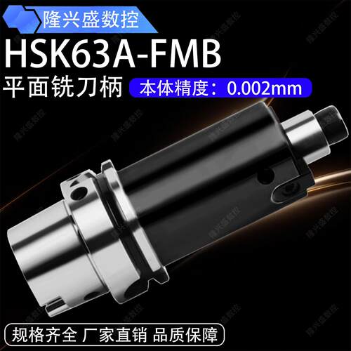 数控刀柄HSK63A飞刀柄加硬抗震FMB22/27/32五轴高端机床A63盘刀柄