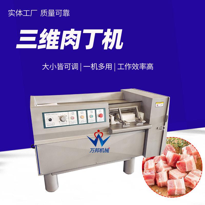 鸡胸肉丁机 商用微冻肉切条切肉丁机 大型红烧肉切肉块机现货