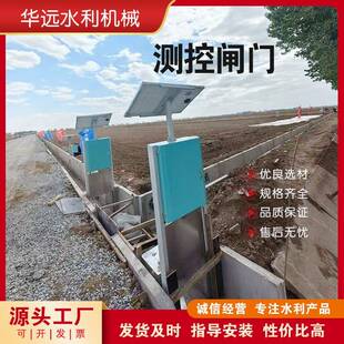 智能测控闸门渠道远程控制一体化铝合金灌区自控不锈钢软密封