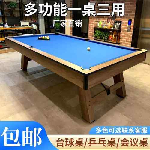 台球桌家用室内简易美式黑八标准型多功能桌乒乓球球和乒乓二合一