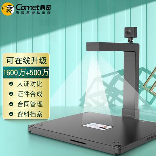 科密 D4412 高拍仪 1600万+500万双摄扫描仪 A4幅面OCR识别行政