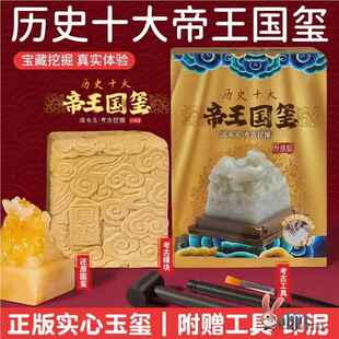 传国玉玺考古盲盒帝王国玺摆件秦始皇印章帝国御玺儿童挖掘玩具