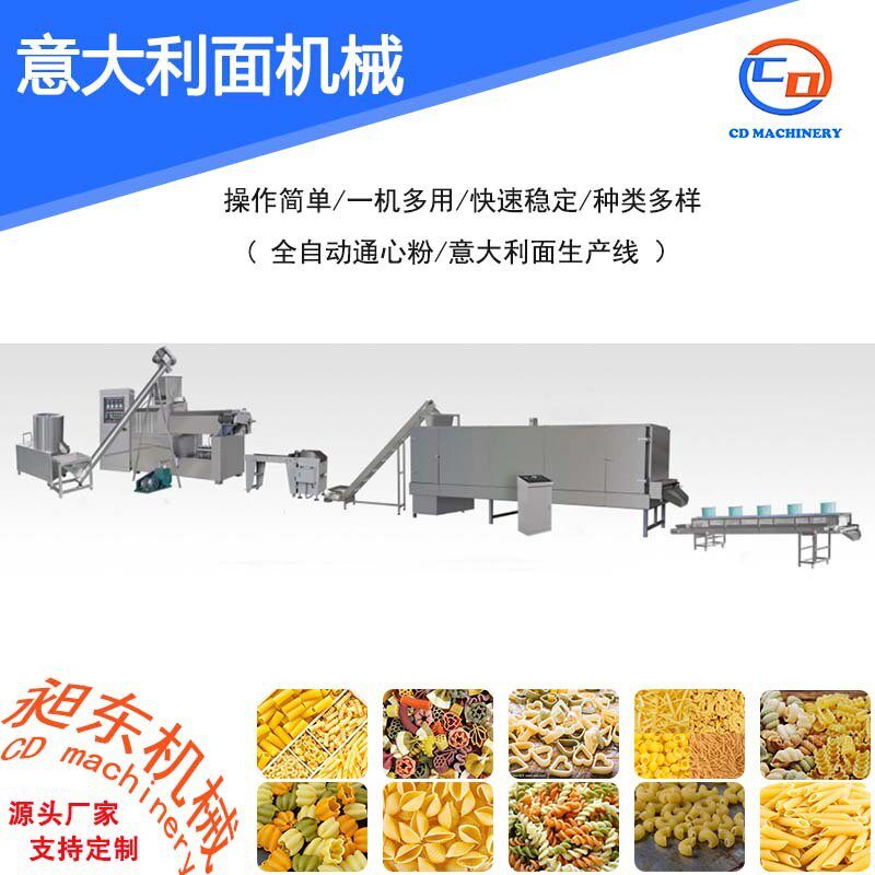 100单螺杆通心粉挤出机 意大利短面加工生产线 3食品生产线