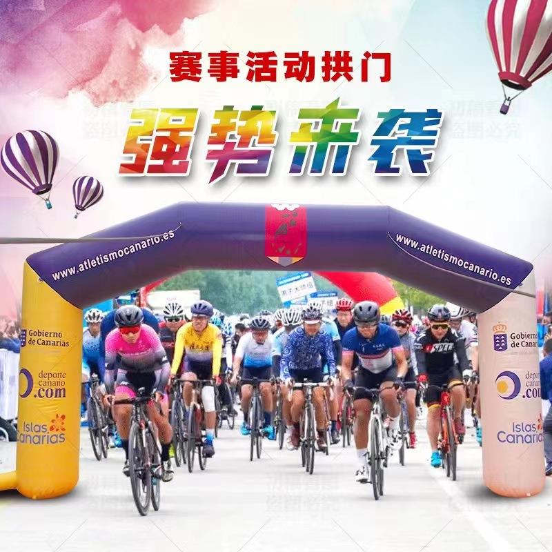 充气拱门开业庆典活动广告比赛马拉松户外赛事喷绘写真彩虹门定制