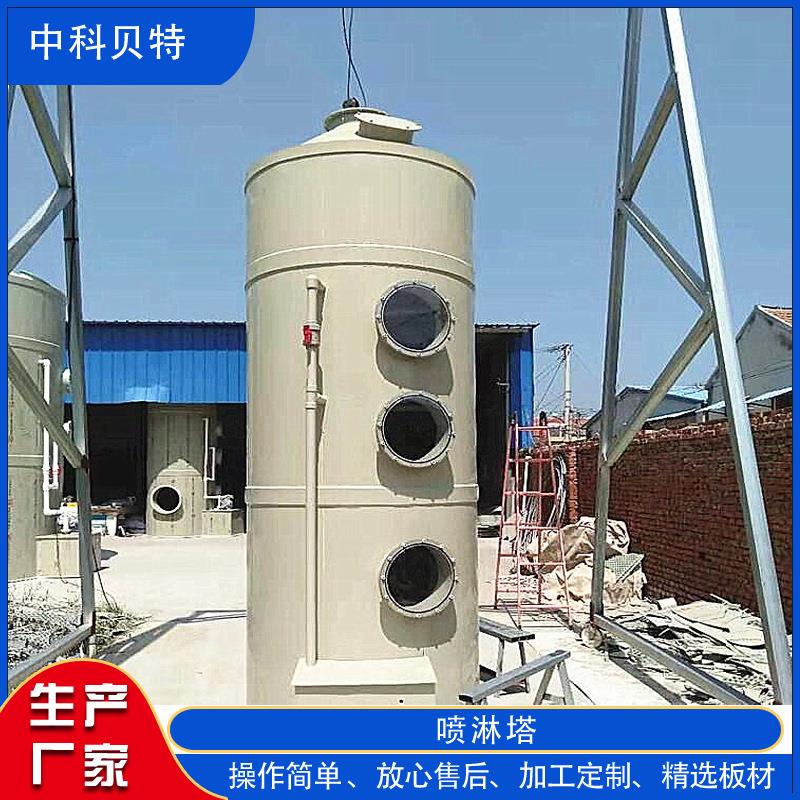 酱菜厂/车间废气处理设备PP喷淋洗涤塔净化效率高贝特安装调试