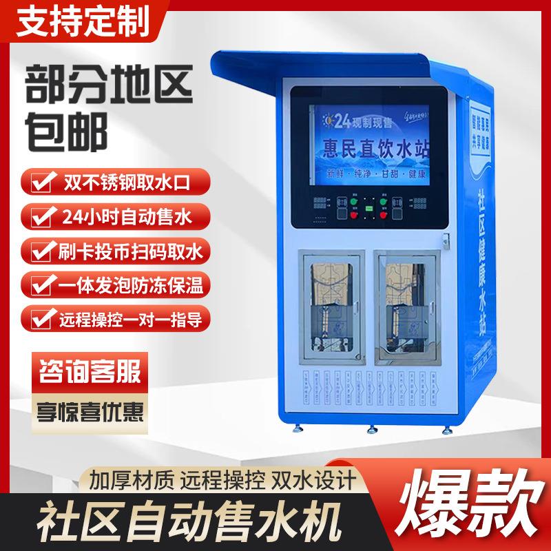 自动售水机农村直饮净水器纯净井水过滤器直饮水站商用小区售水机