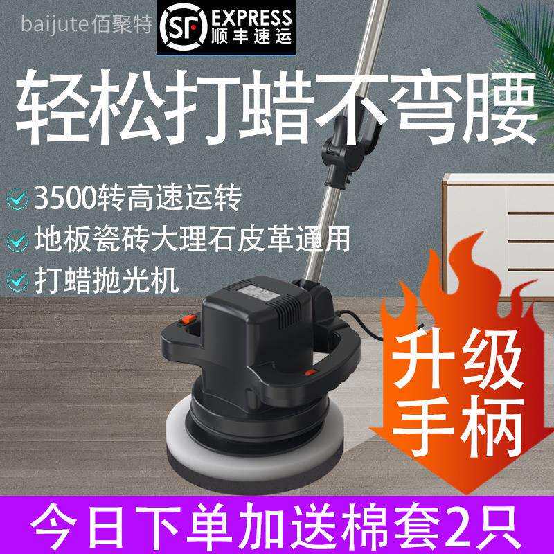 木地板打蜡机抛光机家用家政车用220v电动打蜡神器大理石瓷砖家私
