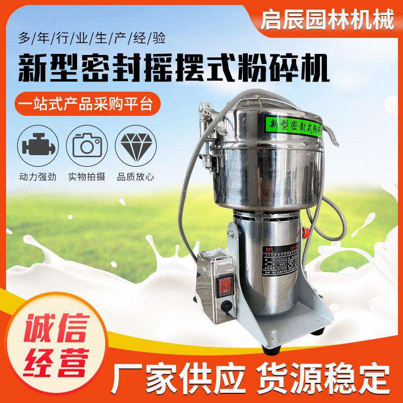 厂家直供新型密封摇摆式粉碎机材粉碎超细磨粉五谷杂粮材研磨机