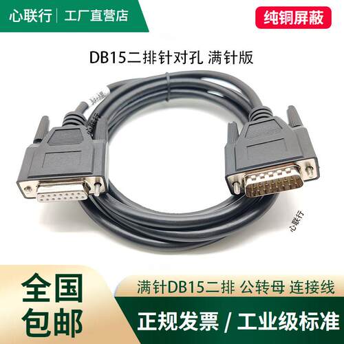 工业级DB15满针串口并口连接线公对公对母对母2排15针数据线工控