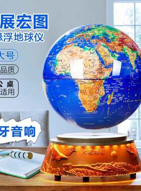 30cm磁浮地球仪蓝牙音响办公室桌面摆件开业乔迁商务生日礼物