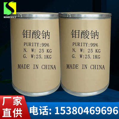 工业级钼酸钠99%高含量污水处理钼酸钠缓蚀催化剂厂家量大从优
