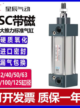 星辰气动标准气缸SC32/40/50/63/80/100/125-25-50-75-100带磁