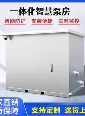 广东一体化智慧泵房远程控制灌溉泵房住宅小区加压供水设备泵房