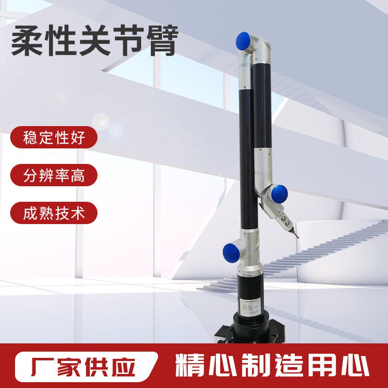 关节测量臂对外检测关节臂柔性关节臂测量机ES系列