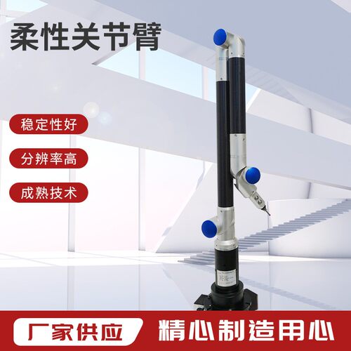 关节测量臂对外检测关节臂柔性关节臂测量机ES系列