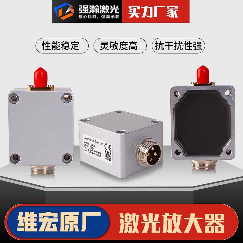 光钎激光切割机放大器调器维宏原厂原装电容头传感器感应配件