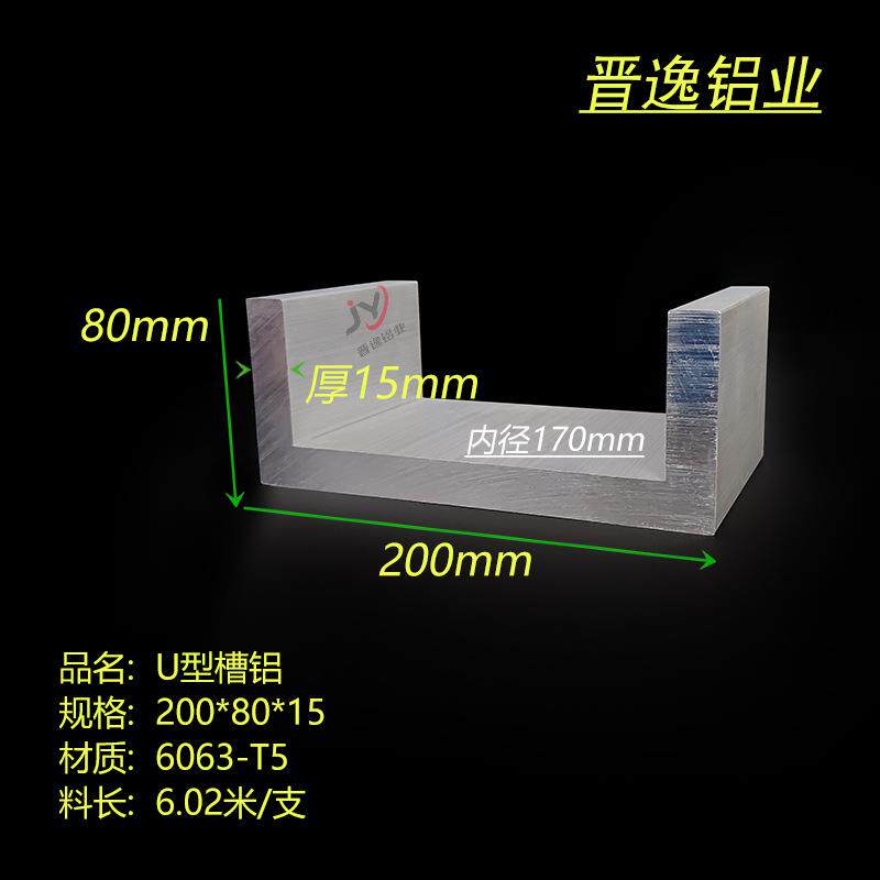 铝合金槽铝200*80*15mm厚特大槽铝型材内径170mm工业导轨凹槽铝材