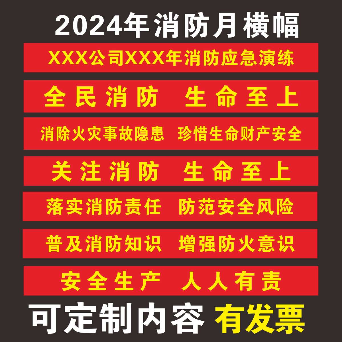 2024年消防月主题横幅条幅消防应急演练横幅大字119消防宣传标语