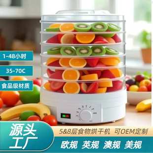 水果蔬菜干果機食品烘干機肉干脫水機寵物食品蔬菜烘干風干器跨境