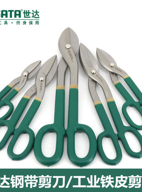 世达铁皮剪刀工业剪不锈钢板剪刀93302 93303 93304 93305 93306