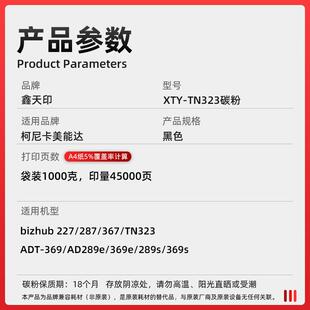 适用美能达bizhub 7528 7536 TN323 227碳粉287墨粉367添加粉7522