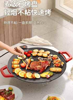 德国风麦饭石电烤盘多功能无烟不粘锅户外露营专用便携式烧烤盘
