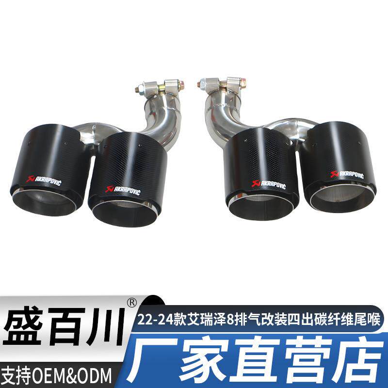 适用奇瑞22-24款艾瑞泽8排气管升级改装四出碳纤维不锈钢尾喉尾嘴