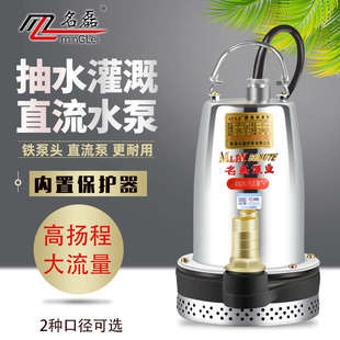 12v60v潜水泵 名磊直流潜水泵72v电动车灌溉家用农用24v48v抽水机