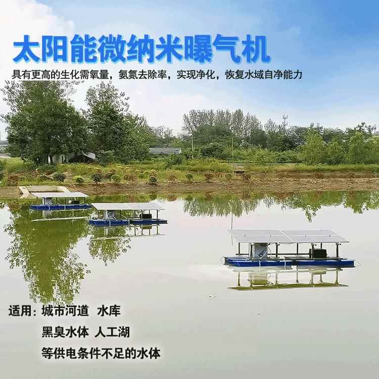 太阳能微充氧纳米曝气机河道黑臭水体修复溶解氧量