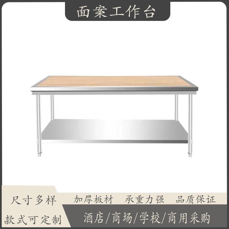 商用厨房木案工作台包子拉面操作台面点间简易包边不锈钢工作台