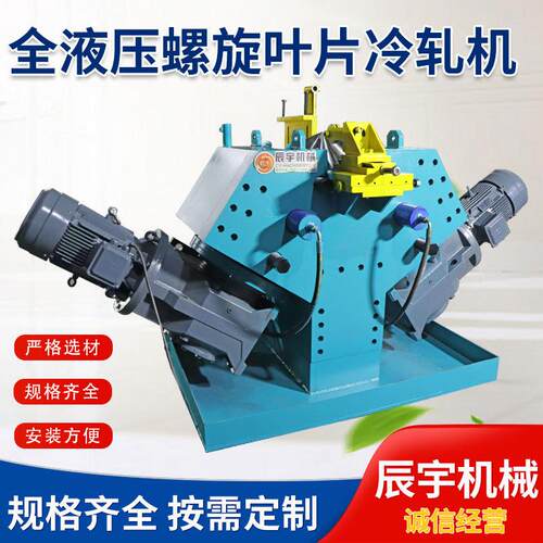 螺旋叶片成型机全自动大型小型蛟龙无轴冲压不锈钢螺旋叶片冷轧机