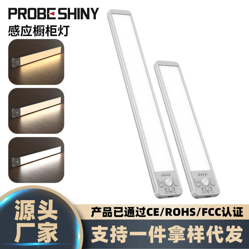 LED智能人体感应灯橱柜灯三色调光充电式酒柜衣柜灯条过道书房灯