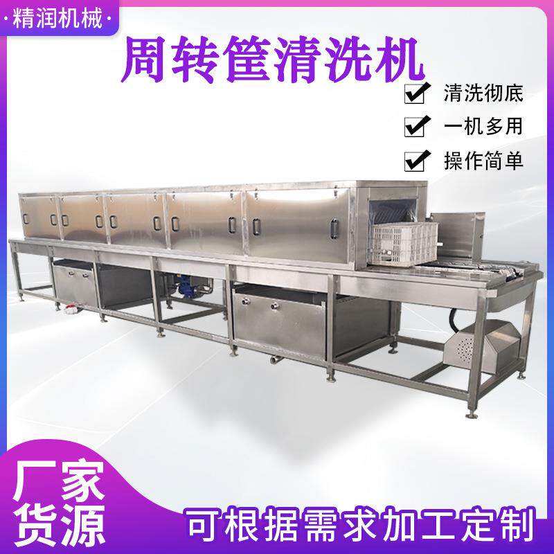 隧道式高压喷淋鸡蛋筐清洗机全自动塑料盒清洗机玻璃瓶洗瓶机厂家