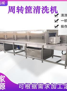 商用速冻筐清洗机鸡蛋筐高压喷淋清洗机隧道式蛋糕模具清洗风干机