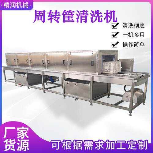 隧道式高压喷淋鸡蛋筐清洗机全自动塑料盒清洗机玻璃瓶洗瓶机厂家