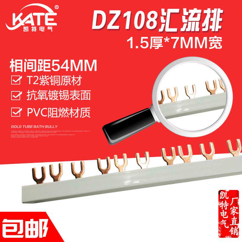 DZ108汇流排63A 54间距 紫铜1.5*7 国标U型3P接线排 接触器连接排