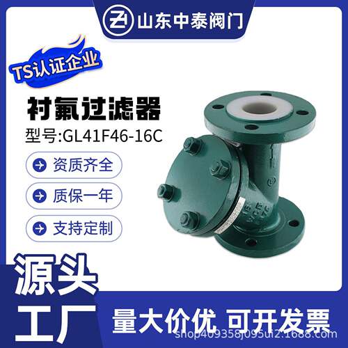 碳钢衬氟过滤器GL41F46-16C铸钢法兰全内衬四氟Y型过滤器滤筒