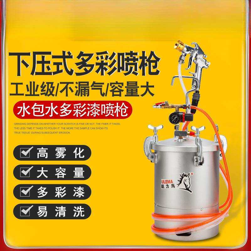 水包水多彩漆喷枪油漆仿大理石乳胶漆气动喷涂机涂料水包砂压力桶