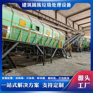 建筑垃圾分选设备 混凝土渣筛分机 建筑垃圾资源化循环利用生产线