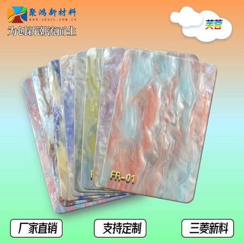 【厂家直销】高品质芙蓉彩亚克力板微透单面珠光板PMMA有机玻璃板