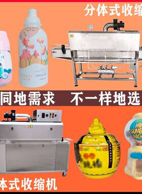 蒸汽塑料身套膜热蒸汽收缩收缩机玻璃子套标封口PVC膜包装机