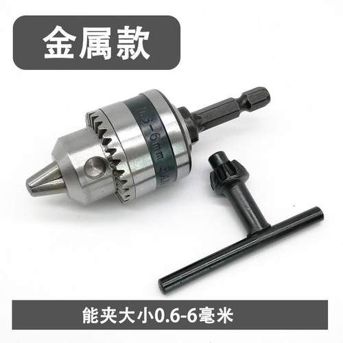 气动起子转换头六角柄变钻夹头转换电钻夹头电动气动螺丝刀转换接