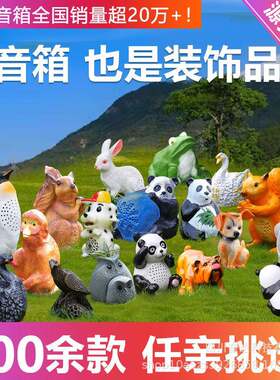 动物草坪音响公园园林草地音箱公共广播背景音乐熊猫户外防水松鼠