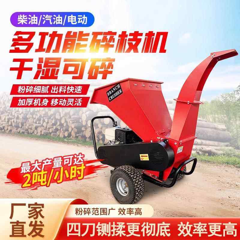 碎枝机果园树枝粉碎机柴油汽电多功能移动粉碎园林树木秸秆碎木机