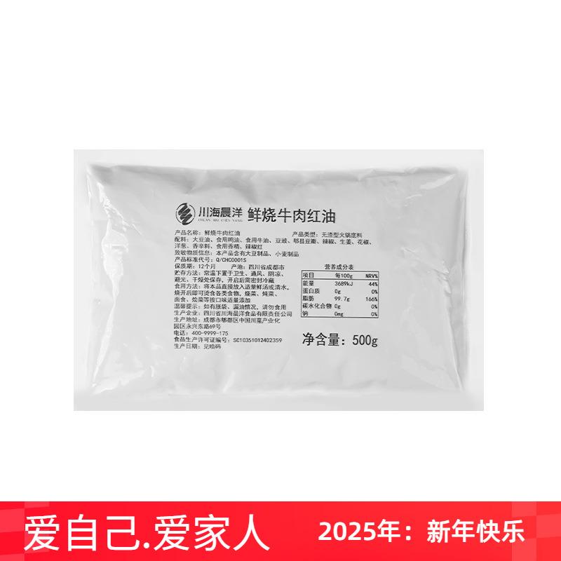 川海晨洋鲜烧牛肉底料餐饮商用调味料烧坨坨牛肉萝卜烧牛腩红油料
